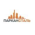 ПарканСталь